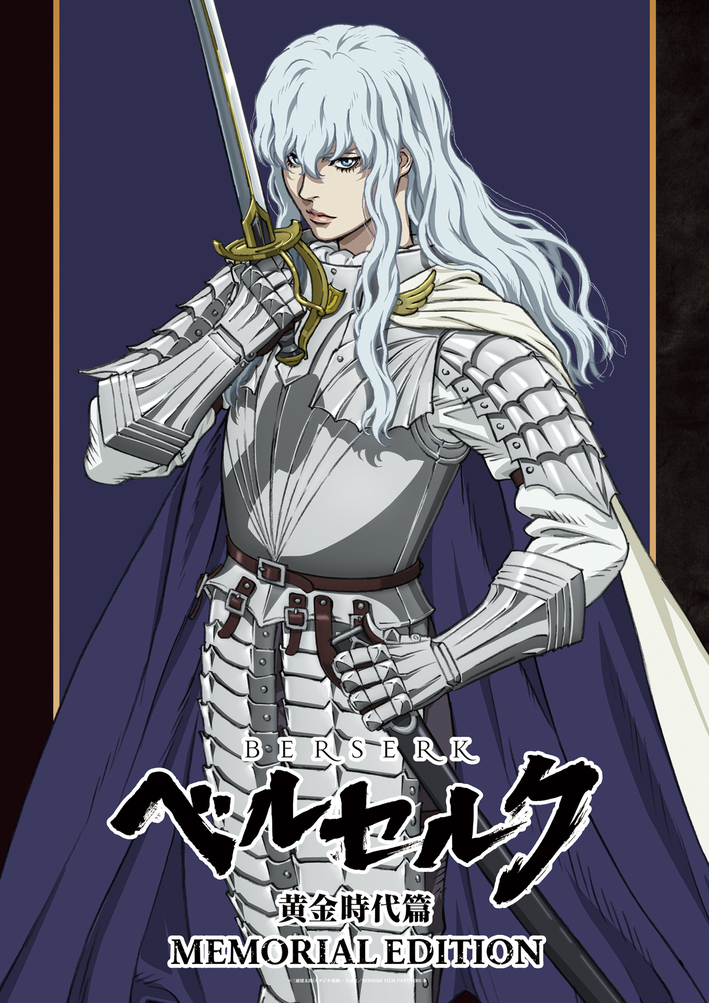 キャラヒーローズ ベルセルク -黄金時代編- - マイルストン